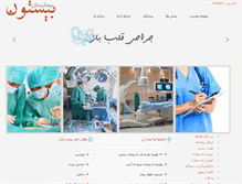 Tablet Screenshot of bistoonhospital.com